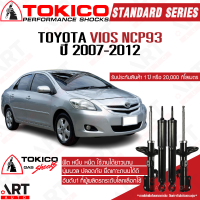 ราคา Tokico โช๊คอัพ Toyota Vios Yaris ncp93 โตโยต้า วีออส ยาริส ตรงรุ่น ปี 2007 2012 โตกิโกะ โช้คแก๊ส (11920256876)