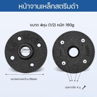 ราคา ลดราคา หน้าจานเหล็ก ชุด 3 ชิ้น สำหรับงาน Diy หน้าแปลนเหล็ก 4 รู ขนาด1 2 ขนาด3 4 ขนาด1นิ้ว หน้าจานเหล็กสตรีมดำ ผลิตจากเหล็ก cast iron งานสไตล์ลอฟท์ (19715331233)