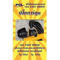 ราคา PCL ปลั๊กไฟฟ้า 5000W มีสาย ไม่มีสาย มี3 4 6 ช่อง สาย3 5 10 ม ไม่มีสาย ปลั๊กพ่วงยาว ปลั๊กรางไฟ ปลั๊กโรงงาน ปลั๊กลดราคาถูก ปลั๊กไฟฟ้า (15547403846)