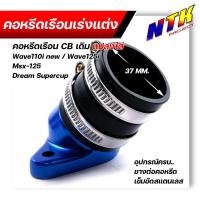 ราคา แป้นคอหรีด แป้นหรีด คอหรีดใส่เรือนเร่ง CB เดิม 26 มิล แปลง ใส่รถ wave110i new wave125i msx 125 dream supercup และยางคอหรีด สินค้าตามภาพตัวเลือก (15522956034)