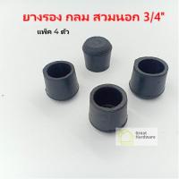 ราคา ยางกลม ยางดำ ยางรองขาโต๊ะ ยางรองขาเก้าอี้ สวมนอก ยางรอง ลูกยาง ยางสวมแป๊ป ยางสวมท่อ ยางกันลื่น ยางกลมสวม ยางสวมขาโต๊ะ ยางสวมไม้ (14853942752)