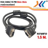 ราคา XLL สาย VGA 3 6 สีดำ VGA Male To VGA Male Cable ความยาว 1 5 เมตร 3 เมตร 5 เมตร 10 เมตร (1558852105)