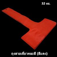 ราคา 100ใบ แพ็ค ถุงหิ้วแก้วสายเดี่ยวคละสี ถุงหิ้วแก้ว ถุงสายเดี่ยว ถุงใส่แก้ว ถุงหิ้วแก้ว T ขนาด 10121416202232 oz AA (8645311403)
