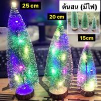 ราคา ต้นคริสต์มาส ต้นสน ของประดับ ต้นไม้ปลอมคริสมาสต์ ส่งในไทย ต้นคริสมาส จิ๋วมีไฟ ไม่มีไฟขนาด10 15 20 25cm ของขวัญ ของตกเเต่งบ้าน ต้นสน ของประดับ (16859840988)