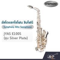 ราคา อัลโตแซกโซโฟน ซิมโฟนี Symphony Alto Saxophone JYAS E100N Nickel JYAS E100S Silver (12673560342)