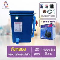 ราคา ส่งฟรี 1090 ถังกรอง 20 ลิตรสีฟ้าพร้อมวัสดุกรองพร้อมปั้มใช้งานถังกรอง ถังกรองบ่อปลา ถังกรองตู้ปลา ถังกรองไฟเบอร์ ถังกรองน้ำ (7233400704)