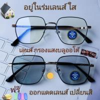 ราคา แว่นสายตาสั้น สายตาธรรมดาทรงเหลี่ยม เลนส์กรองแสงบลู เลนส์เปลี่ยนสี แว่นกรองแสงรุ่น75002 เลนส์เปลี่ยนสี (18579088998)