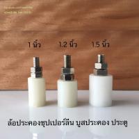 ราคา ล้อประคองประตู ล้อประคองซุปเปอร์ลีน บูสประคองประตู 1 1 2 1 5 นิ้ว (4336834339)