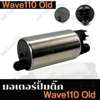 ราคา มอเตอร์ปั๊มติ๊ก wave110i new 2014 wave110i 2011 2013 wave110i old 2009 fino115 ปั้มติ้ก w110i (18162822811)