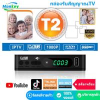ราคา ดิจิตอลทีวี TV DIGITAL DVB T2 DTV กล่องรับสัญญาณ ทีวีดิจิตอล รุ่น HD 6 ภาพคมชัด ฟรี Youtube อุปกรณ์ครบชุด รีโมท HDMI สายแจ็ค คู่มือ รับสัญญา (18929047200)