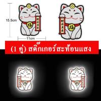 ราคา 1 คู่ สติกเกอร์สะท้อนแสงสะท้อนแสงสำหรับรถยนต์ สติ๊กเกอร์เตือนความปลอดภัยรูปลอกความปลอดภัยขับรถกลางคืนสำหรับรถพ่วงจักรยานยนต์ (18196073650)