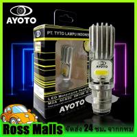 ราคา กรุงเทพและปริมณฑล AYOTO H6 หลอดไฟ led มอเตอร์ไซค์ หลอดไฟหน้า led มอเตอร์ไซค์ หลอดไฟหน้ามอเตอร์ไซค์ หลอดไฟหน้า AC DC 8Watt H6 beatVarioMio (19507331744)