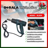 ราคา BERALA ไดร์เป่าลมร้อน เครื่องเป่าลมร้อน ติดฟิล์ม เชื่อมพลาสติก BL805 (9454822350)