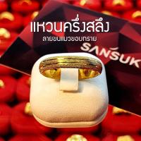 ราคา แหวนทองครึ่งสลึง แหวนครึ่งสลึง ลายขนแมวขอบทราย น้ำหนัก 1 9 กรัม ทองแท้ 96 5 เลือกไซส์ทางแชท ขายได้จำนำได้ มีใบรับประกัน แหวนทองแท้ (14452055079)