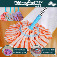 ราคา A HAUS ไม้ถูพื้น ไม้ม็อบถูพื้น Magic Twist Mop Pull Squeeze ไม้ม็อบ 360 องศา บิดง่าย แห้งไว เบาแรง ไม้ถูพื้น ไม้ม็อบถูพื้น 360 องศา รุ่น EzyTwist ใช้งานง่าย (20563817333)