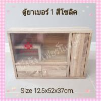 ราคา ตู้ยาประจำบ้าน ตู้ยาแบบแขวนผนัง ตู้ยาสามัญประจำบ้าน ตู้เวชภัณฑ์ ตู้ยาตู้ยาแขวนผนัง ตู้ยา ตู้ใส่ยา ตู้ไว้ยา ตู้เก็บยา ตู้ยาแบบไม้ (15177421269)