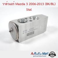 ราคา วาล์วแอร์ Mazda 3 2006 2013 BK BL Stal บ๊อกวาล์ว วาล์วตู้แอร์ มาสด้า 2 2009มาสด้า 3 2006มาสด้า 3 2011 (17104155185)