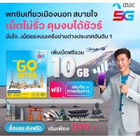 ราคา Esim dtac (19950025606)