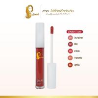 ราคา ลิปจุ่มเจ้านาง Liquid Lip Chaonang Ultimate Velvet Lip (16942398043)