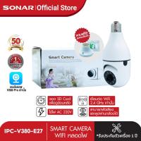 ราคา SONAR กล้องวงจรปิดไร้สาย รุ่น IPC V380 E27 หลอดไฟ กล้องหลอดไฟ ip camera Full Color 2MP Full HD wifi camera Smart tracking มีภาษาไทย alarm อินฟราเรด (21199656139)
