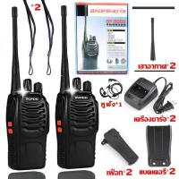 ราคา Dialogue Baofeng 888s 5 กิโลเมตรของอินเตอร์คอม สีดำพกพา 5 วัตต์อัลตร้า สูง ความถี่วิทยุสองวิทยุสองทาง เครื่องจักรอินเตอร์คอมมินิมอเตอร์ 16 ช่องกันน้ำกลางแจ้งกันน้ำกลางแจ้ง (21174010847)