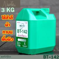 ราคา BT 142 Adhesion Promotor Primer น้ำยาเปิดผิว กัดผิวยาง บอนด์เทค Bond Tech (6582364800)