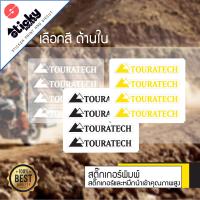 ราคา สติ๊กเกอร์ ลาย Touratech Sticker พิมพ์นูน ชิ้นเล็กชุดละ 4 ชิ้น พิมพ์ลงสติกเกอร์ใส สติ๊กเกอร์แต่งรถ สติกเกอร์ติดได้ทุกที่ (10117638168)