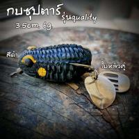 ราคา กบซุปตาร์ กบยางซุปตาร์ คอลลิตี้ อิมเมจ ราคาส่ง ถูกสุด ส่งด่วน (21289831339)