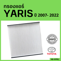ราคา กรองแอร์ Yaris 2007 2022 ไส้กรองแอร์ ยาริส Toyota กรองรถ โตโยต้า รถยนต์ (14720080362)