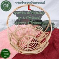 ราคา กระเช้าดอกบัว กระเช้าหวายทรงดอกบัว มี2ขนาด ราคาถูก (8990812441)
