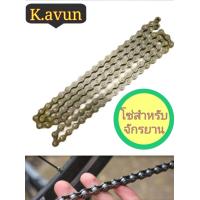 ราคา โซ่สำหรับจักรยาน BMXหรือจักรยานแม่บ้าน114ข้อ (20506299991)