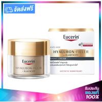 ราคา Eucerin Hyaluron Filler Elasticity Night Cream 50ml ยูเซอริน ไฮยาลูรอน ฟิลเลอร์ อีลาสติกซิตี้ ไนท์ครีม แพคเกจไทย (16897336334)