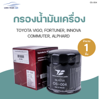 ราคา กรองน้ำมันเครื่อง VIGO FORTUNER INNOVA COMMUTER ALPHARD 1ชิ้น BOSHOKU (11829654717)