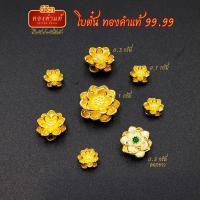 ราคา ทองแท้ ดอกโบตั๋น ทองคำแท้ 99 9 น้ำหนัก 0 1 1 กรัม งานนำเข้าฮ่องกงแท้ มีใบรับประกันทอง (17318550971)