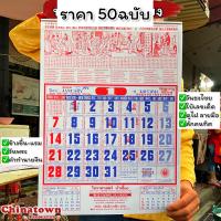 ราคา ปฏิทินไทย จีนแขวนรายเดือน โหราศาสตร์น่ำเอี๊ยง ปี2567 2024 ปฏิทินรายเดือน ดูหวย ปฏิทินจีน ปฎิทินน่ำเอี๊ยง จูป๋อ น่ำเอี้ยง ปฏิทินติดผนัง (20550158448)