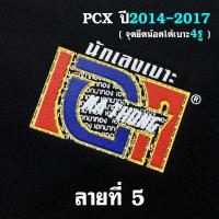 ราคา เบาะเอกนาทอง สำหรับ PCX2018 2023 และ PCX2014 2017 ทรงปาดทรงกลาง หัวต่ำหัวสูง เบาะปาดPCX เย็บตะเข็บด้ายแดงคู่ ติดริบบิ้น และสกีลข้าง เบาะเอกPCX 160 (8893513026)