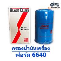 ราคา กรองน้ำมันเครื่อง Ford New Holland 6640 (17643698761)