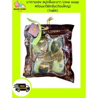ราคา มาดามเฮง สบู่มะนาวเขียว สบู่มะนาว สบู่กลิ่นมะนาว 4ก้อนx120กรัม ก้อนใหญ่ 1แพ็ค Lime soap madame heng (17487192316)