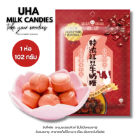 ราคา UHA Milk Candy ลูกอมนมสอดไส้ 9 รส 1ห่อ 120กรัม ประมาณ 22เม็ด ลูกอมรสนม อร่อย หอมหวาน ลูกอมไส้เยิ้ม ลูกอมนำเข้าแท้ 100 (18836705355)