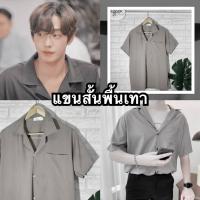 ราคา เชิ้ตผู้ชายแขนสั้น เชิ้ตฮาวายสไตล์เกาหลี รุ่นมีกระดุม เสื้อเชิ้ตสีพื้น (12691704316)