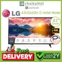 ราคา LG 4K Smart TV รุ่น 43US660H มี Hotel Mode ขนาด 43 UHD ประกัน 2 ปี onsite service Commercial Grade สมาร์ททีวี แอลจี (20979978976)