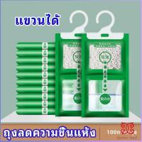 ราคา ถุงดูดความชื้นตู้เสื้อผ้า ถุงลดความชื้น สารดูดความชื้น สารดูดความตู้รองเท้า desiccant (13177246333)