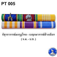 ราคา แพรแถบ แพรสี ประกาศใช้เดือนสิงหาคม 2565 แถบผ้าแพร พร้อมตัวติด ผ้าแพรนูน (16576935006)