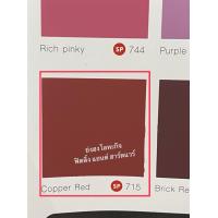 ราคา แม่สีน้ำพลาสติก Beauty EMULSION PAINT FOR EXTERIOR แม่สีน้ำ บิวตี้ ขนาดถัง 10 ลิตร ทุกเฉดสี สีน้ำ (7384682264)