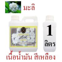 ราคา 4005 1L น้ำมันพาหุรัด น้ำมันหอม ไร้ควัน น้ำมันตะเกียง พาหุรัด ขนาด 1 ลิตร (18838100145)