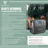 ราคา Bluetti AC200MAX Portable Power Station ความจุ 640000mAh 2048Wh 2200W แบตเตอรี่สำรองพกพา ไว้ใช้ในยามฉุกเฉิน (20604345397)