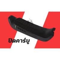 ราคา ใช้โค้ด Q868883 ลดเพิ่ม HONDA CHALY CF50 CF70 ชาลี บังลม บังโคลนหน้าหลัง (19830797206)