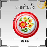 ราคา ถาดริมตั้ง ถาดใส่อาหาร ถาดสังกะสีเคลือบโบราณ ถาดกลม (20307074870)