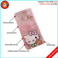 ราคา Huawei Y7 pro 2018 case เคสหัวเหว่ยY7Pro 2018 เคส Huawei เคสกันกระแทกมุม เคส Strong Protection ปกป้องตัวเครื่อง ปกป้องเลนส์กล้อง (19890740387)