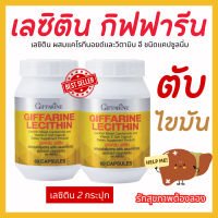 ราคา ส่งฟรี เลซิติน เลซิตินกิฟฟารีน เลซิติน60แคปซูล กิฟฟารีน บำรุงตับ ไขมันพอกตับ อาหารเสริม ตับ ไขมัน วิตามินอี Lecithin giffarine เลซิตินgiffari (19845603389)